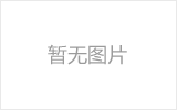 永城螺栓球节点钢网架安装施工关键技术